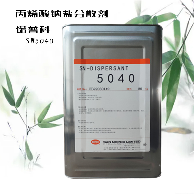 诺普科 SN5040 丙烯酸钠盐分散剂