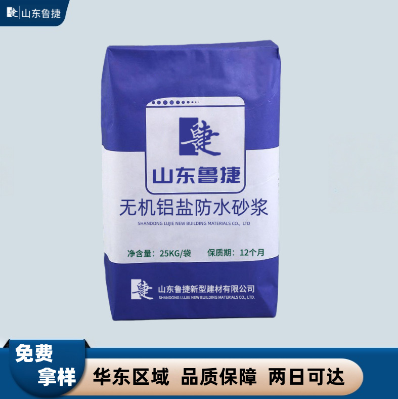 无机铝盐防水砂浆防水耐酸碱抗腐蚀污水池大坝无机铝盐防水砂浆