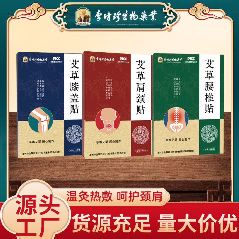 李时珍生物艾草富贵包贴 颈椎腰椎关节贴膝盖艾灸发热热敷艾草贴