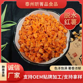 厂家供应红薯粒脱水红薯干脱水蔬菜商用批发食用红薯地瓜干