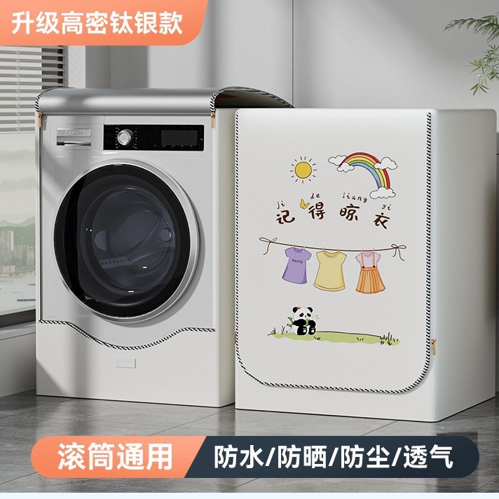 滚筒洗衣机罩防水防晒加绒加厚海尔小天鹅洗衣机防尘套罩阳台专用|undefined