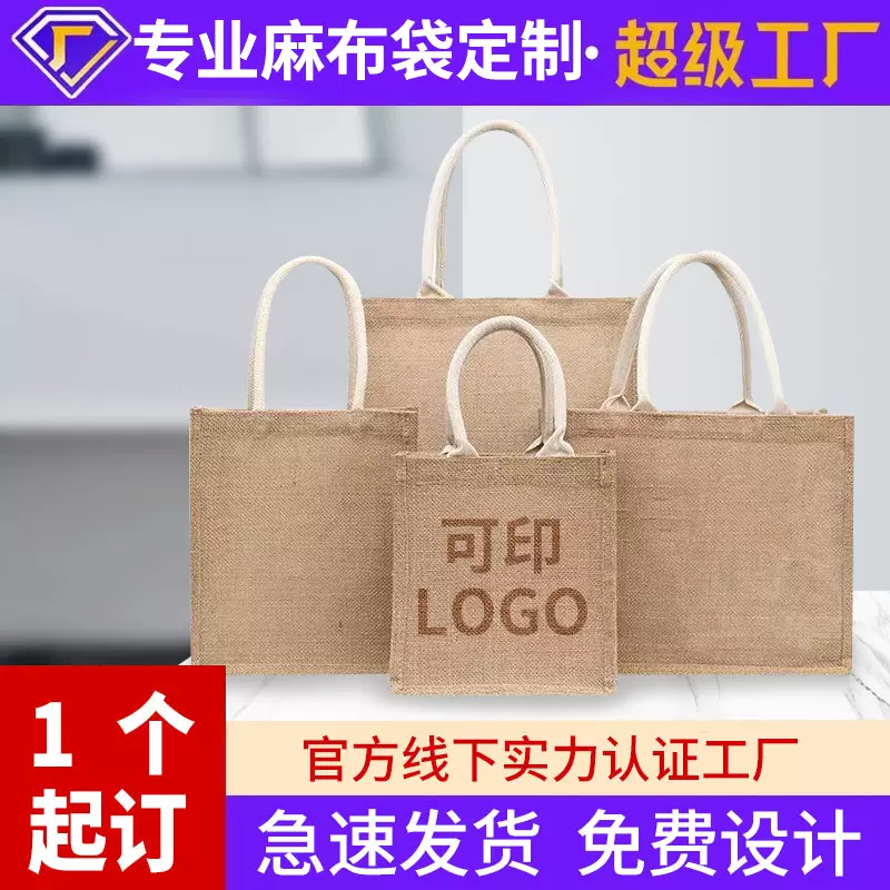 麻布袋定制logo结婚伴手礼袋购物手提棉麻袋子黄麻立体托特麻布包