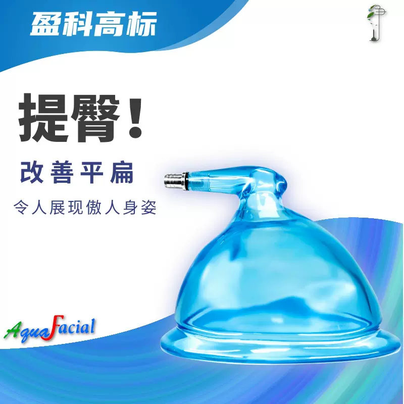 厂家批发美臀仪器护臀杯臀部塑形仪美臀杯罩臀部翘臀吸蓝色杯提臀