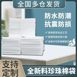 全新料epe珍珠棉袋子厂家 防震防潮包装材料泡沫棉批发现货