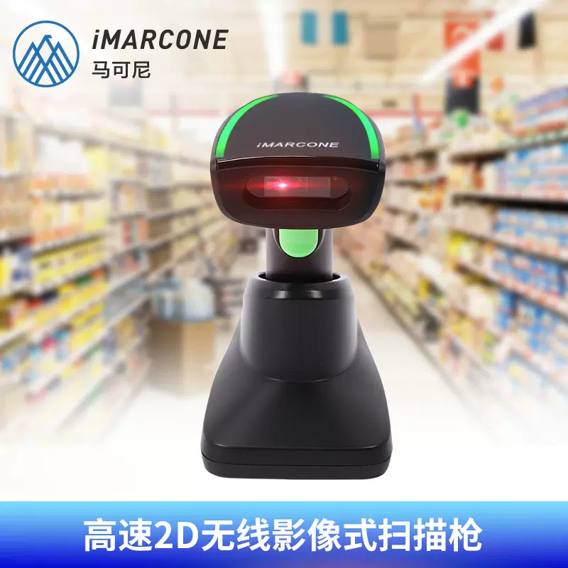 盛销邦办公无线扫码枪二维支付扫描枪条码零售餐饮收银微信支付宝