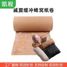 宽38CM*50M蜂窝纸缓冲蜂巢填充牛皮纸网格快递化妆品包装快递专用