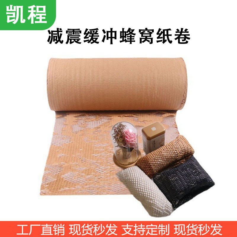 宽38CM*50M蜂窝纸缓冲蜂巢填充牛皮纸网格快递化妆品包装快递专用