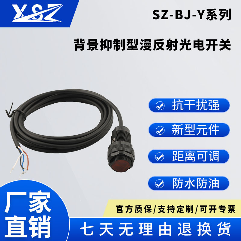 远距离红外背景抑制传感器漫反射圆柱光电开关SZ-BJ-Y15N黑白等距