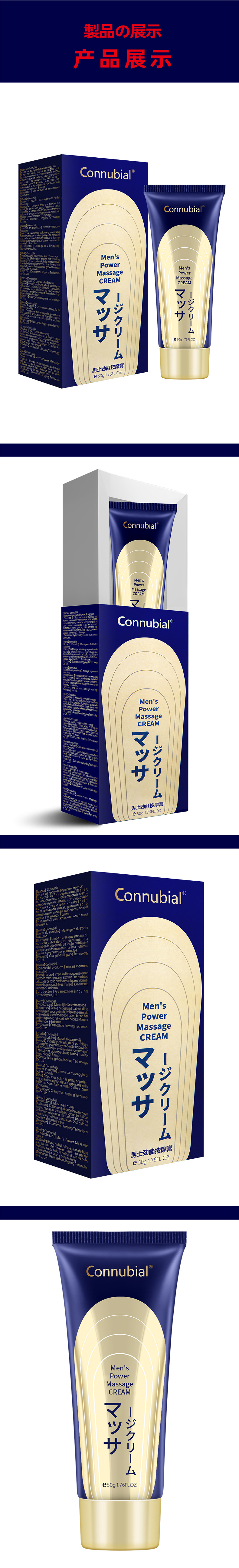 Connubial(大棒-50g)男性劲能按摩膏_(中文版)