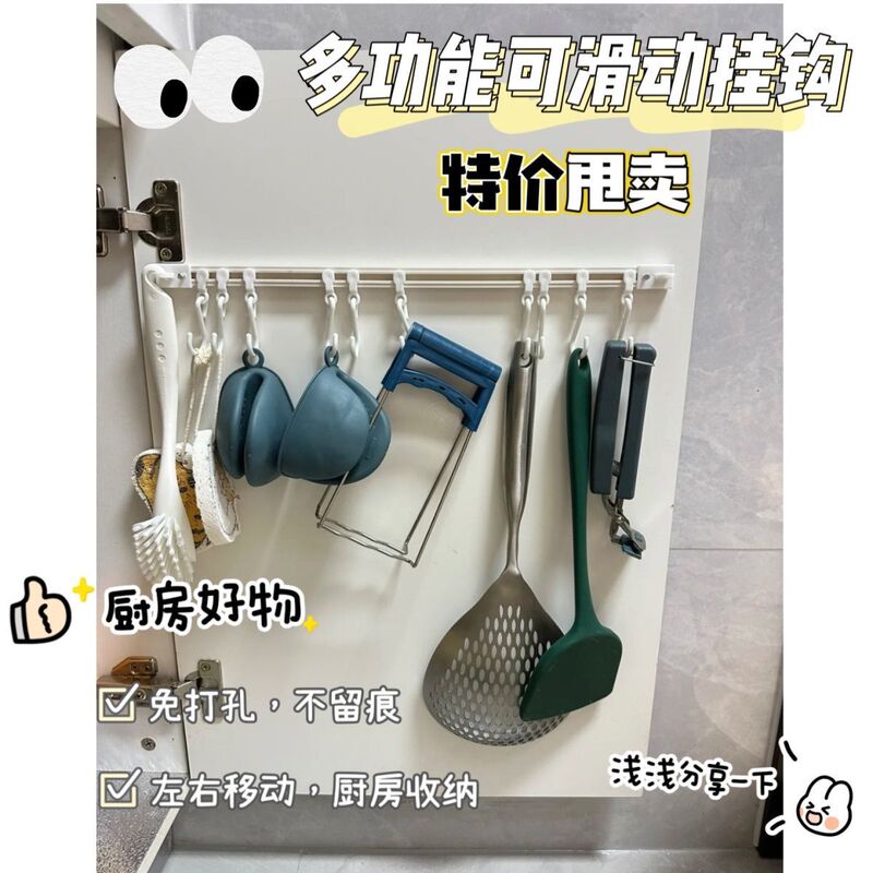 Kitchen Row Hook Slidable Storage Rack Cabinet Storage Finishing Multifunctional Seasoning Wall Hanging Non-Punch Supplies