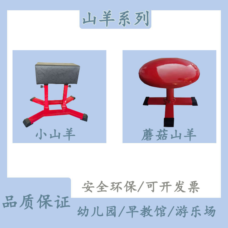 Happy Gymnasium Kindergarten Thomas Rotating Lift Children's Mushroom Goat Sensory Training Equipment