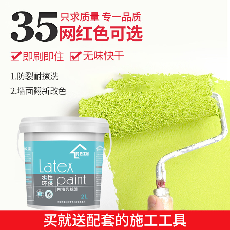 乳胶漆室内家用彩色自刷无味白色内墙漆涂料墙面翻新漆