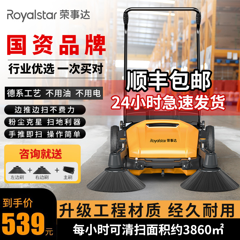 荣事达工业手推式扫地机工厂车间用养殖场道路仓库粉尘清扫扫地车