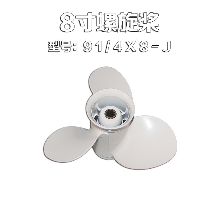 雅马哈 9.9-15匹马力船外机螺旋桨8寸螺旋桨63V-45947-00-EL