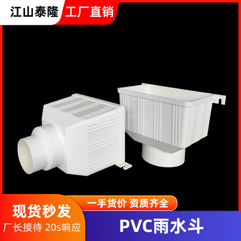 pvc雨水斗 集水斗漏斗方形侧排带耳加大加厚落水槽 75-200排水管