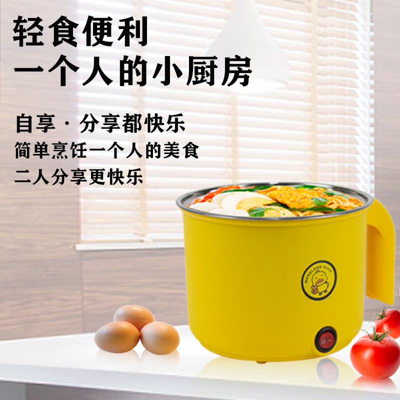 小黄鴨多機能小型電気煮鍋家庭用一体電熱鍋学生寮煮麺鍋ミニ電気鍋|undefined