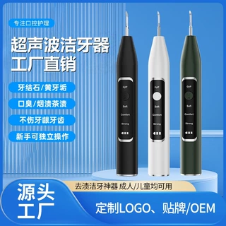 厂家直销新款超声波洁牙器牙齿清洁仪电动牙结石去除器牙垢洗牙器