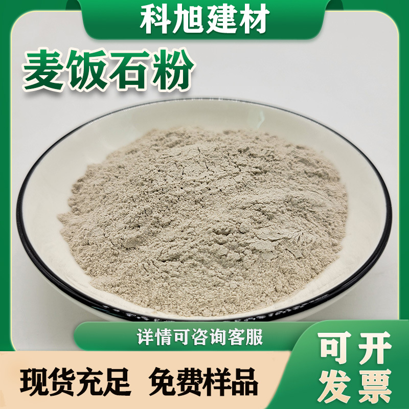 厂家供应麦饭石粉 饲料添加用麦饭石粉 100目-325目免费取样