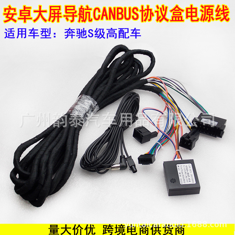 奔驰S级电源线12.jpg