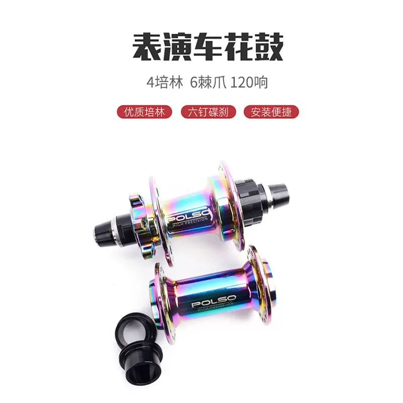 BMX表演车花鼓V刹铝合金120响4培林6爪36孔攀爬车土坡车对锁花鼓