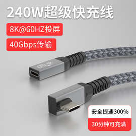 USB4全功能typec中弯延长公对母数据线雷电4/3快充240w40G视频8K