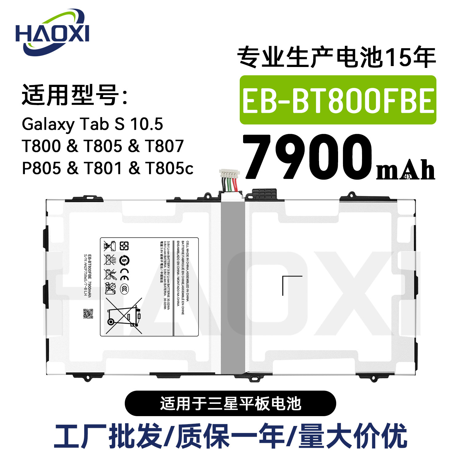 EB-BT800FBE适用于三星Tab S 10.5/T800/T805/T807/P805平板电池