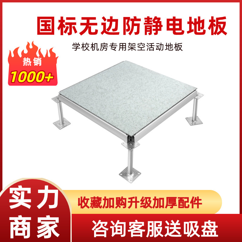 600*600 静電気防止床材、機械室用高架可動床材、HPL 国家規格、無縁静電気防止床材メーカー|undefined