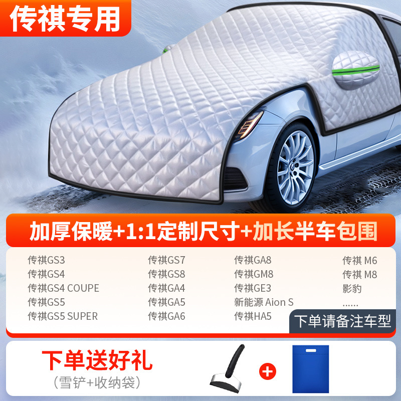 Car snow shield | Qìchē Frost Guard - thickened-half-car-cover-trumpchi-dedicated-send-snow-shovel-storage-bag