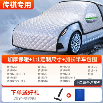 Car snow shield: Cover Anti-Frost Windshield Cover Cloth - thickened-half-car-cover-trumpchi-exclusive-comes-with-snow-shovel-storage-bag