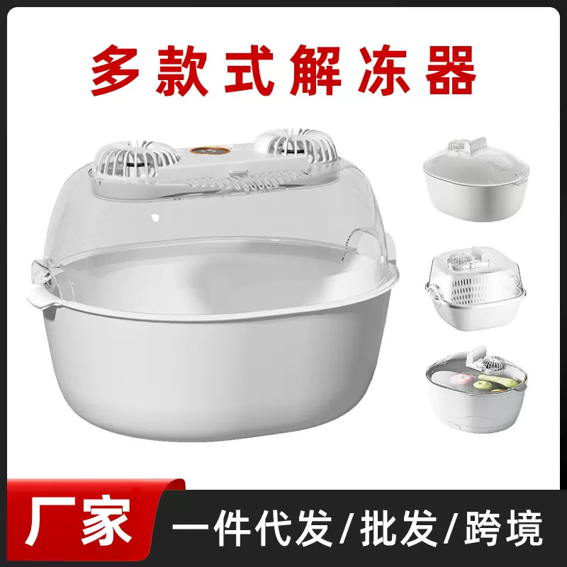 新款解冻器四合一家用解冻机厨房洗菜篮便捷防尘保鲜解冻神器