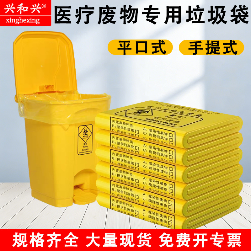 Yellow Medical Waste Bags, Large, Thick, Flat-Mouthed Medical Bags, Disposable Medical Waste Bags