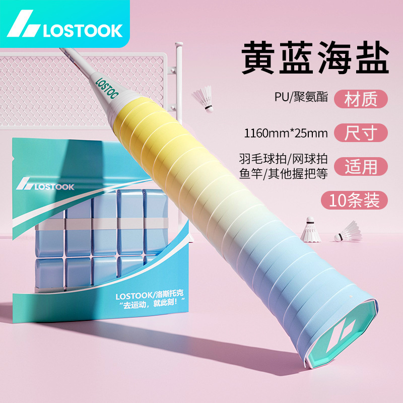 加厚羽毛球手胶防滑吸汗带网球拍手柄缠带减震粘性覆膜鱼竿握把胶|undefined