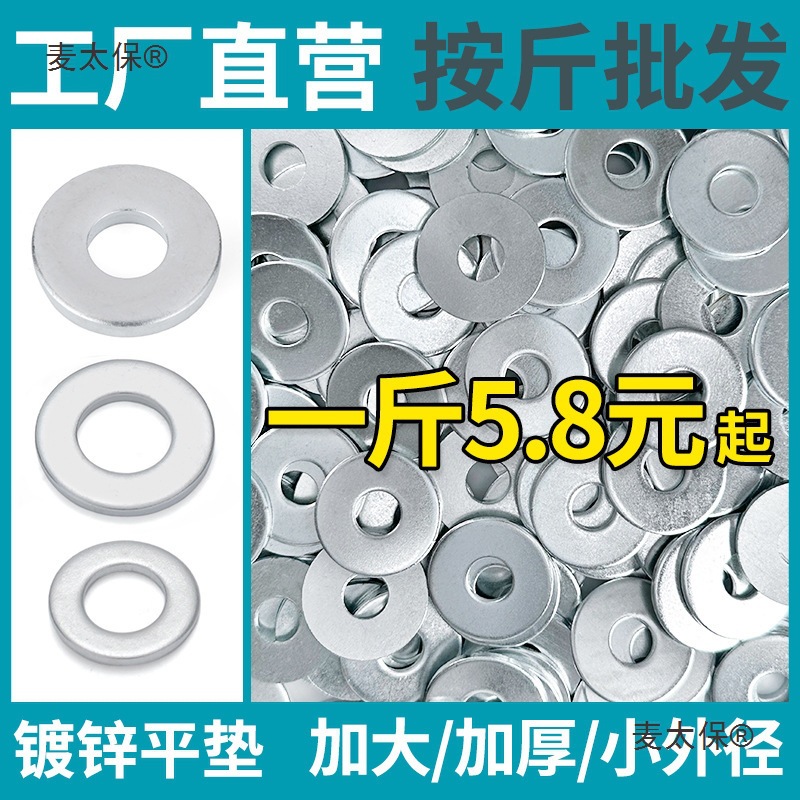 镀锌平垫垫圈金属垫片特大圆形加大加厚螺丝垫片M6M8M10M12麦太保