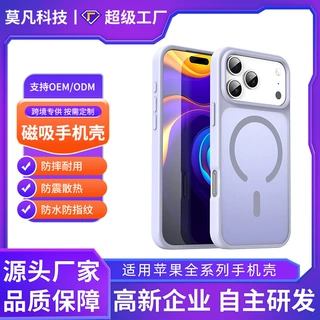 跨境TK专供苹果18pm手机壳磁吸17pm手机壳肤感防摔苹果18手机壳