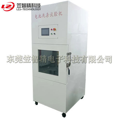 电池洗涤试验仪 锂电池洗涤烘干试验机 环保新能源电池洗涤测试仪