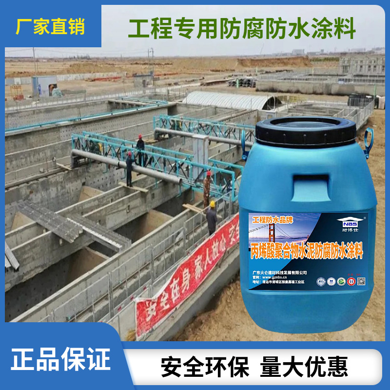 耐博仕 丙烯酸聚合物水泥防腐防水涂料施工标准 源头工厂供货