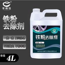 铁粉去除剂 汽车漆面清洗剂 车漆除锈剂 轮毂车漆去黄点 不伤车漆