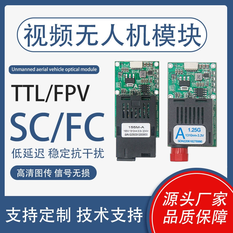 Оптический трансивер для БПЛА TTL/FPV, оптический терминал UART/SBUS, модуль оптоволоконной связи