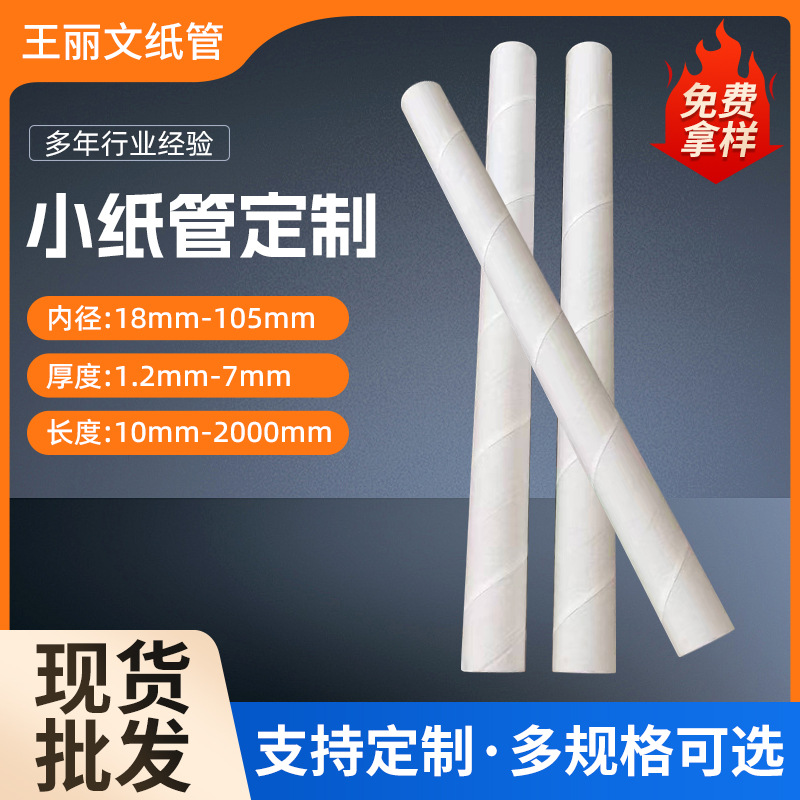 白色牛皮纸纸管纸芯化妆品包装圆形小纸管海报筒白色牛皮香纸筒