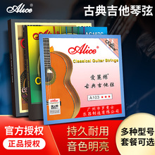 正品爱丽丝古典吉他琴弦123456散弦古典专用套弦六根尼龙钢芯琴弦