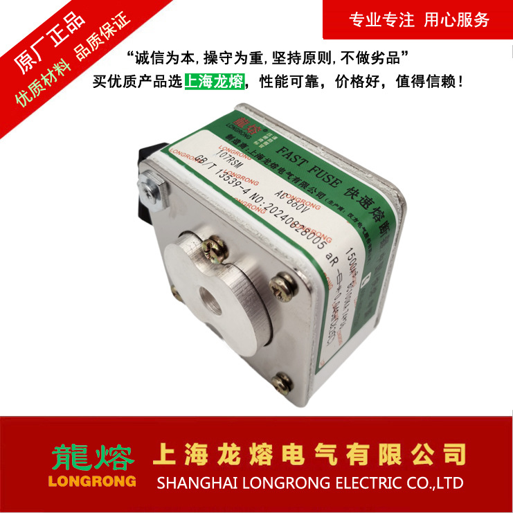 107RSM AC660V 1500A-8 快速熔断器，"龍熔"品牌，可替换同规格产