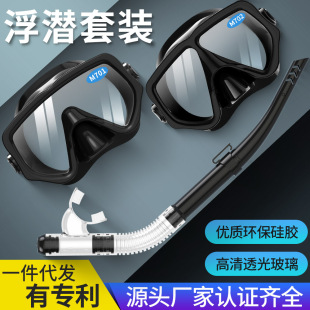 Wide-Angle Field of View Diving Goggles Swimming Snorkeling Set Mask Snorkel Diving Can Be Equipped with Prescription Lenses, Anti-Fog and Anti-Choking