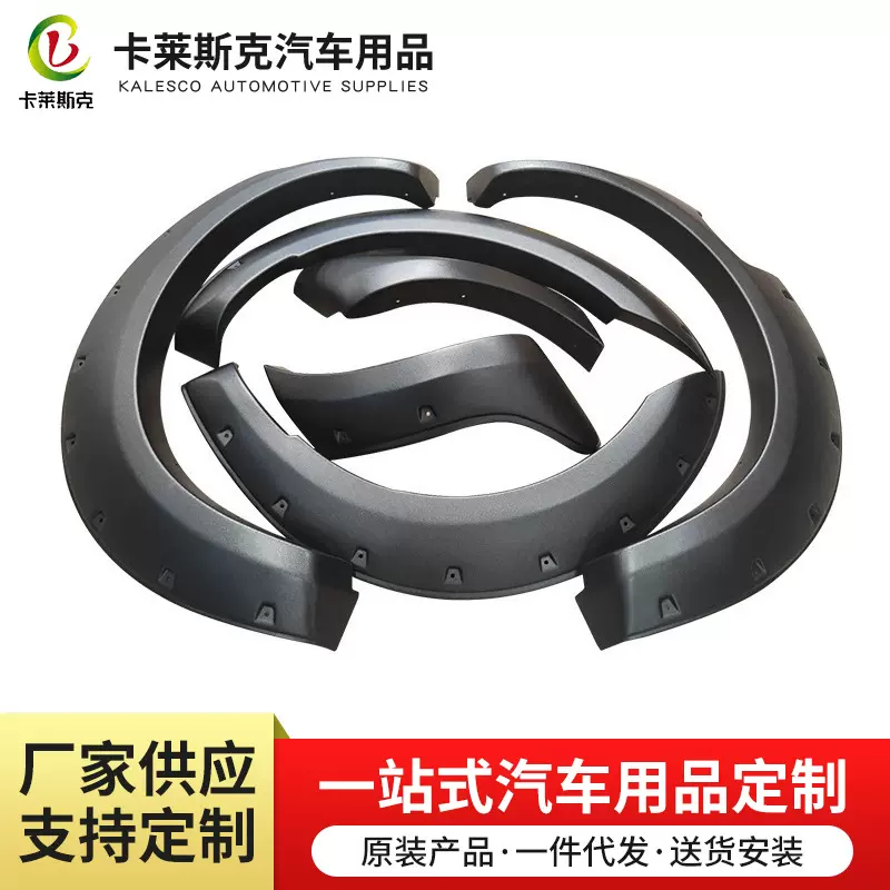 卡莱斯克汽车T7轮眉6件套专用汽车轮眉汽车配件装饰