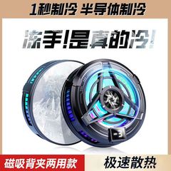 磁吸半导体手机散热器结冰制冷电竞直播游戏平板手机降温神器