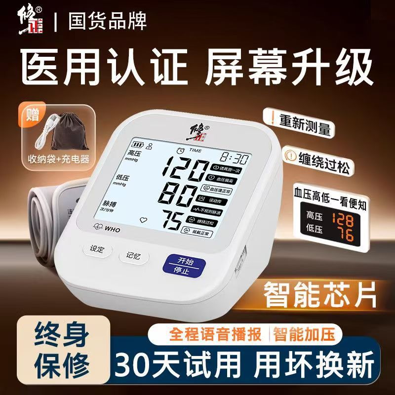 Upper arm blood pressure monitor, medical grade, for elderly use, with high-definition large screen, one-touch measurement, voice broadcast, electronic blood pressure meter Upper arm blood pressure monitor, medical grade, for elderly use, with high-definition large screen, one-touch measurement, voice broadcast, electronic blood pressure meter