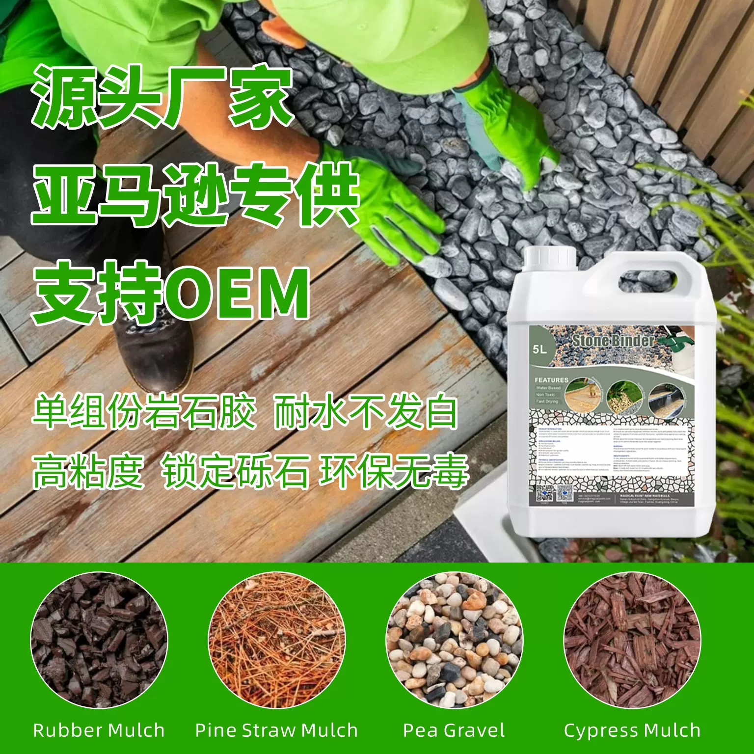 跨境亚马逊地膜胶庭院景观树皮岩石砾石胶覆盖胶树叶碎石固定粘剂