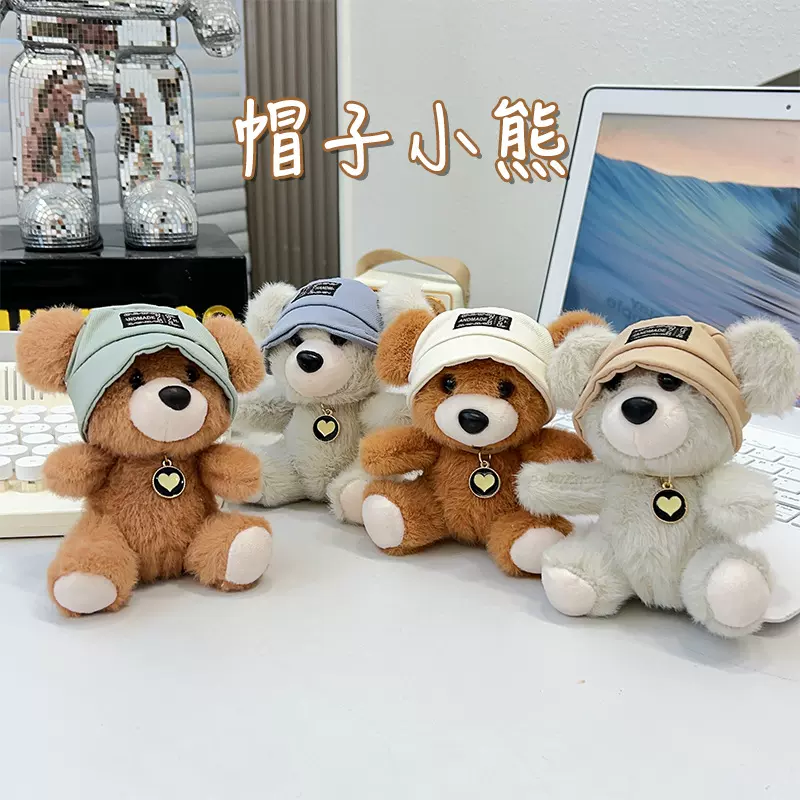 网红可爱萌帽子熊挂件毛绒玩具公仔小熊包包挂饰钥匙扣布娃娃玩偶