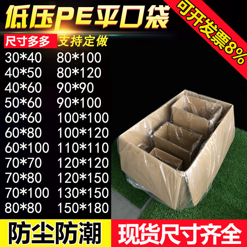 Carton Inner Film Bag PE Low Pressure Flat Pocket Moisture-proof Dustproof Transparent Packaging Bag Large Disposable Plastic Film Bag