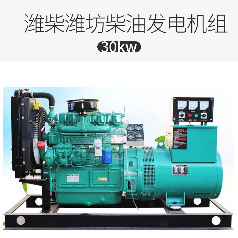 厂家批发 山东潍坊30kw柴油发电机组 潍柴小型全铜柴油发电机组