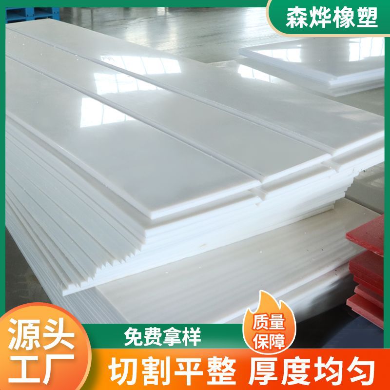 pp塑料板聚丙烯高密度耐磨尼龙板阻燃自润滑煤仓衬板可切割pp板